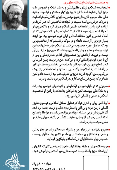 پاسخ های استاد به نقدهایی بر کتاب مسئله حجاب